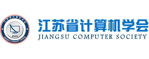 江苏省计算机学会