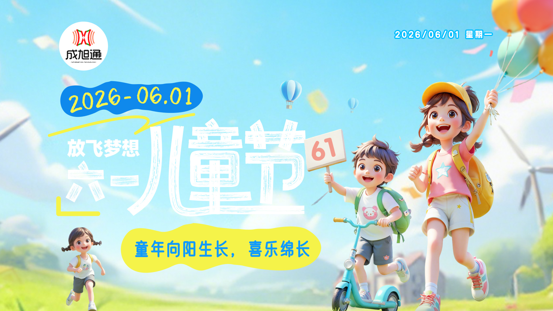保持童心，向阳生长，一生喜乐安然！